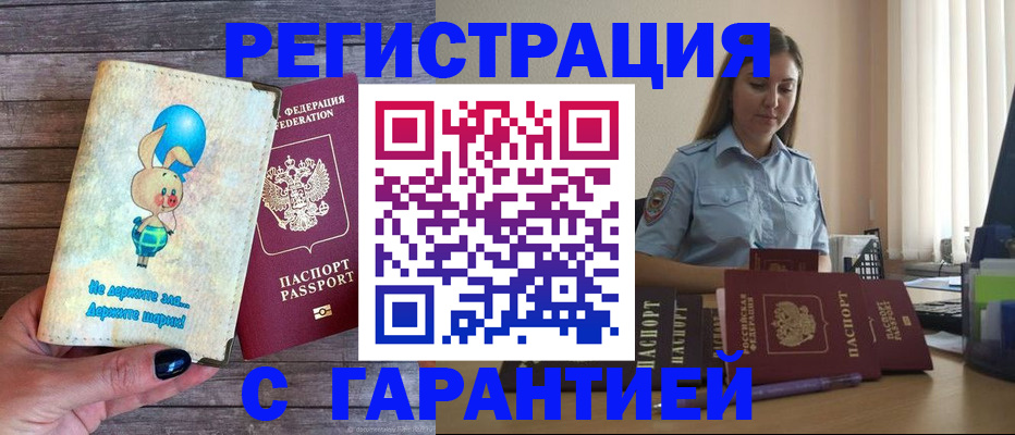 купить прописку в Лабытнанги
